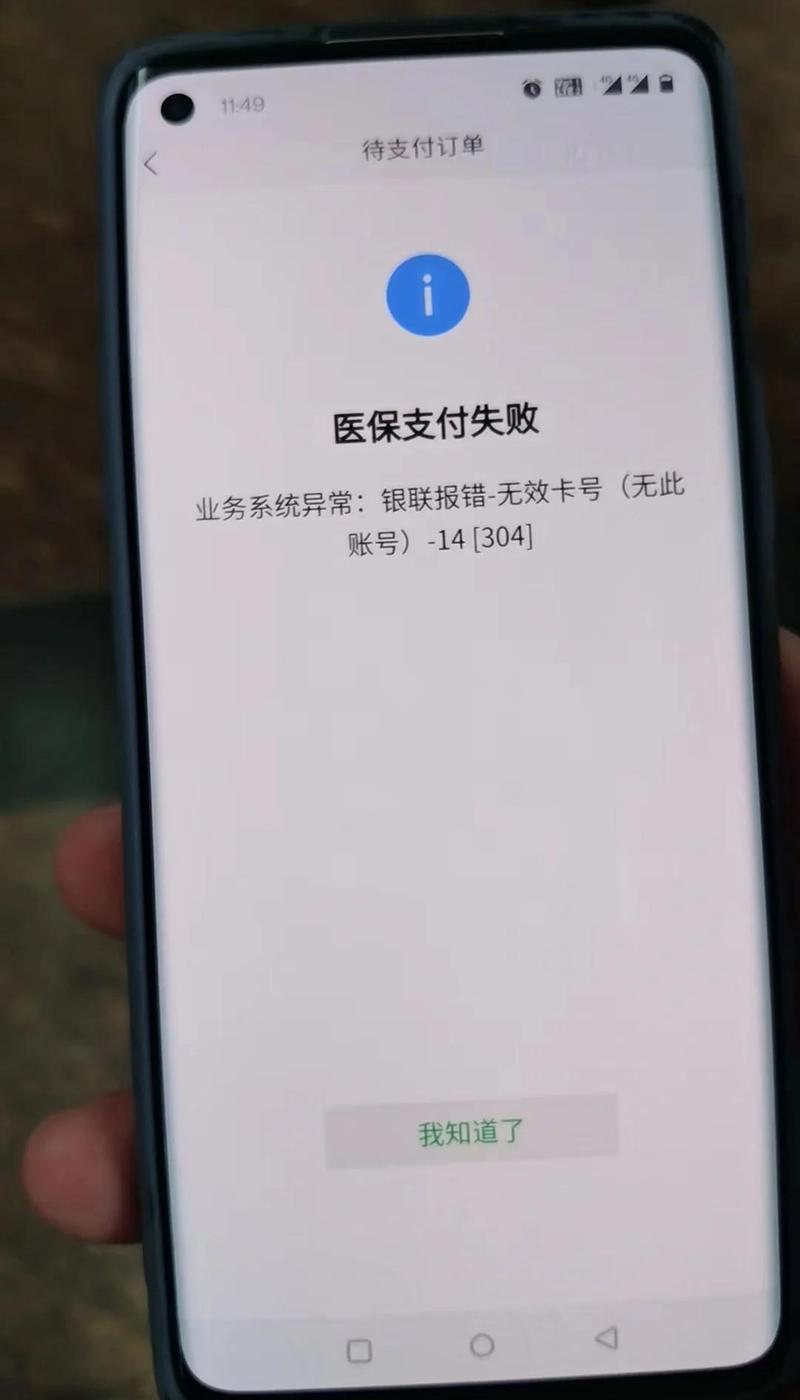不服医保卡换过后，你必须知道的3个隐藏操作（避坑指南）