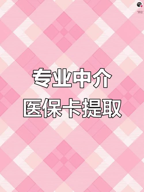 不服医保卡的钱可以取出来吗？真相来了
